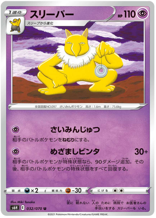 Hypno Card Front