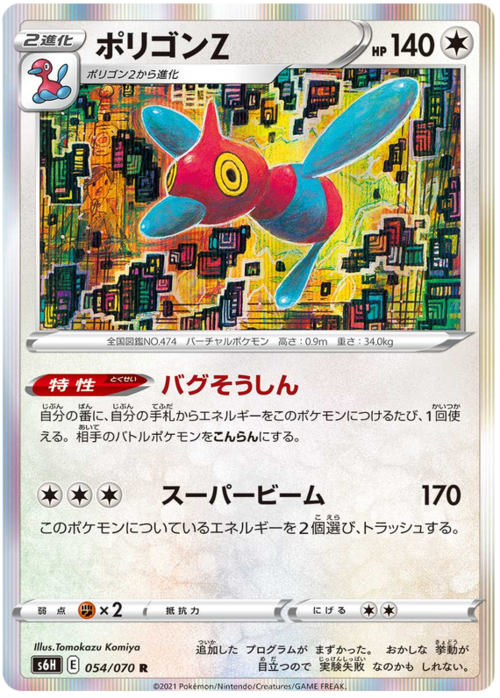 Porygon-Z Card Front