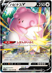 Blissey V