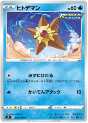 Staryu