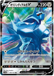 Dialga Originale V [Metalcopertura | Rottura Temporale]