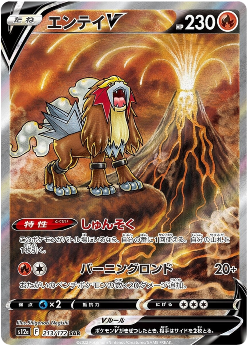 Entei Card Front