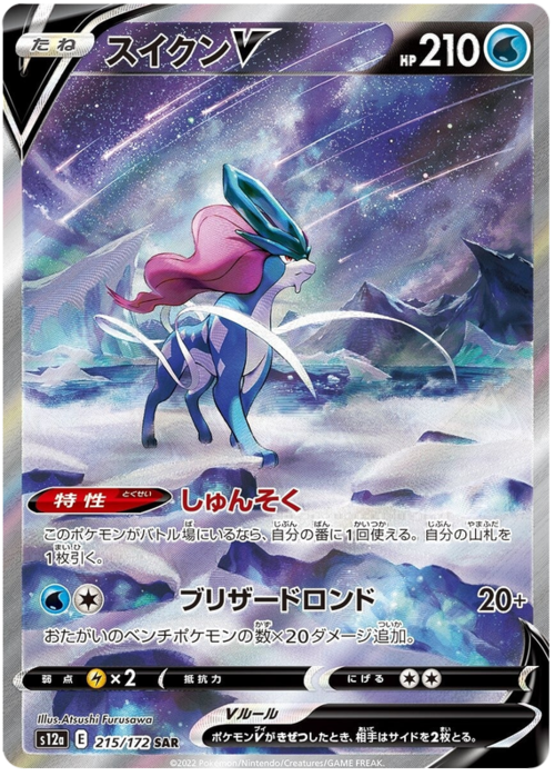 Suicune Card Front