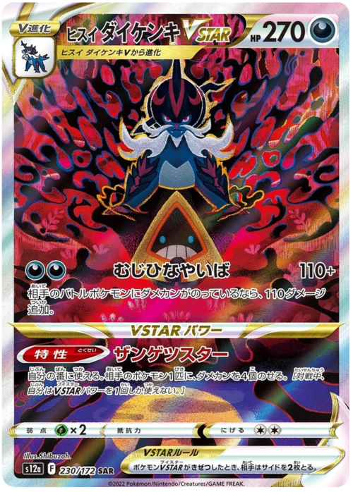 Hisuian Samurott VSTAR Card Front