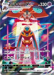 Deoxys VMAX [Protective DNA | Max Drain]