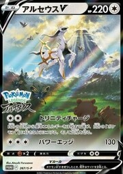 Arceus V