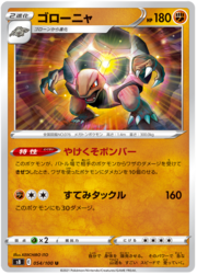 Golem [Desperate Blast | Double-Edge]