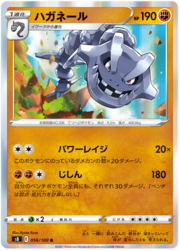 Steelix [Powerful Rage | Earthquake]