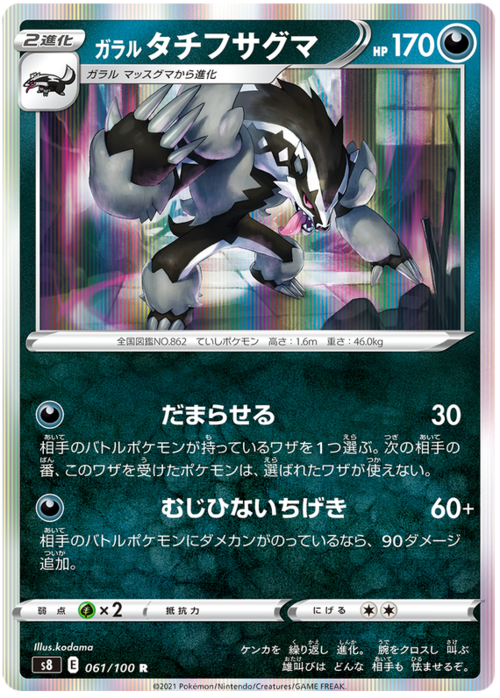 Galarian Obstagoon Card Front