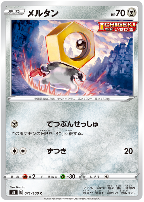 Meltan Card Front