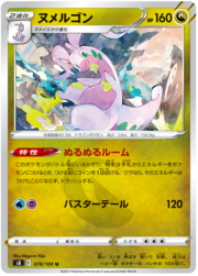 Goodra [Slimy Room | Buster Tail]