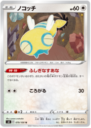 Dunsparce