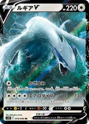 Lugia V