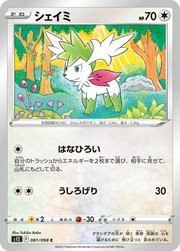 Shaymin [Flower Lift | Rear Kick]