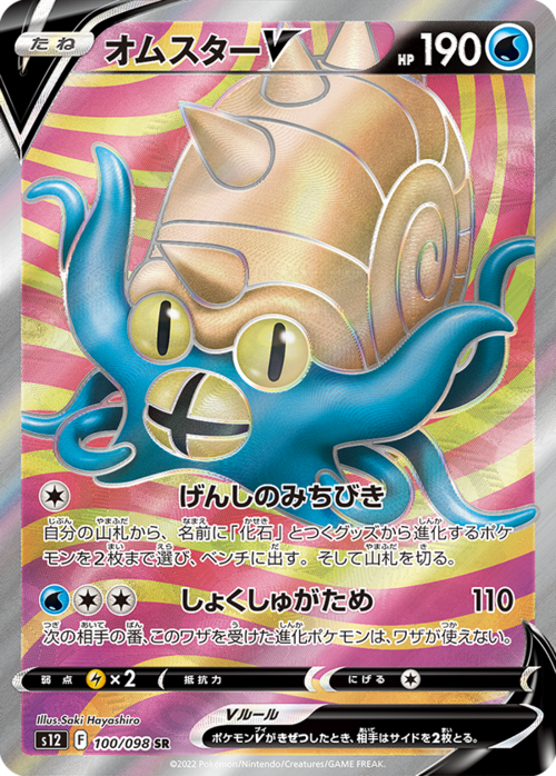 Omastar V Card Front