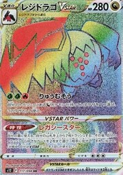 Regidrago V ASTRO [Dragon Dream | Legacy Star]