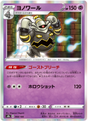 Dusknoir