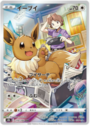 Eevee