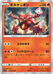 Volcanion