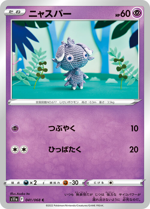 Espurr Card Front