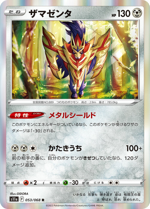 Zamazenta Card Front