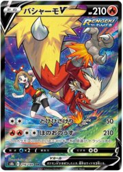 Blaziken V [High Jump Kick | Fire Spin]