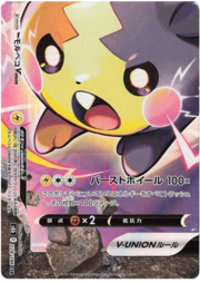 Morpeko V-UNION [Burst Wheel]