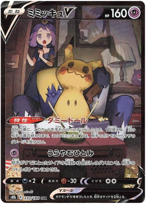 Mimikyu V Card Front