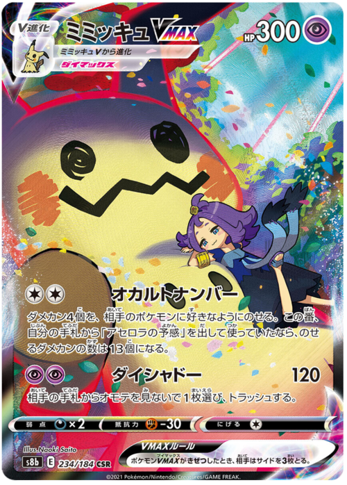 Mimikyu VMAX Card Front