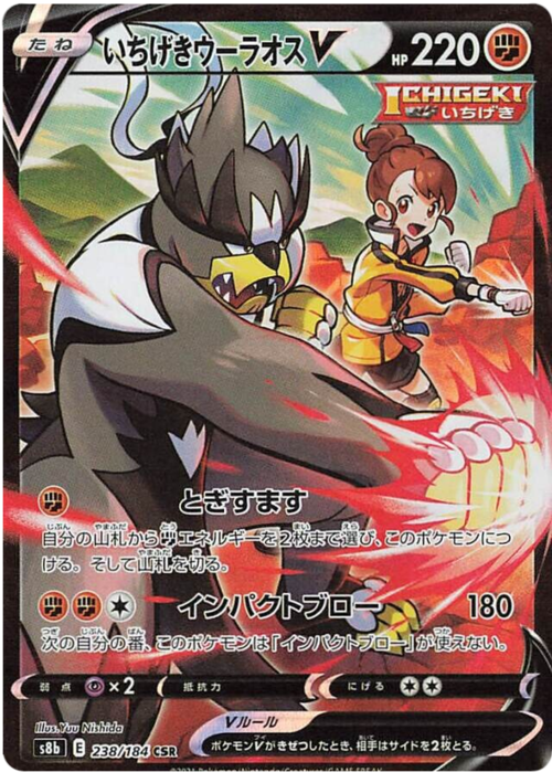 Single Strike Urshifu V Card Front