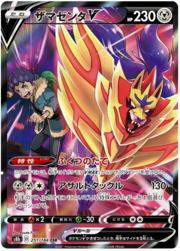 Zamazenta V