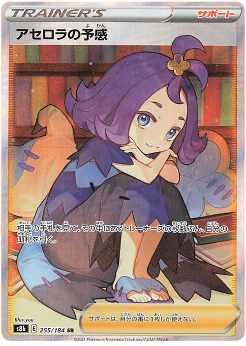 Acerola's Premonition Card Front