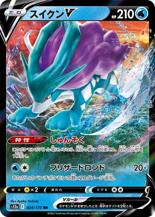 Suicune V Card Front