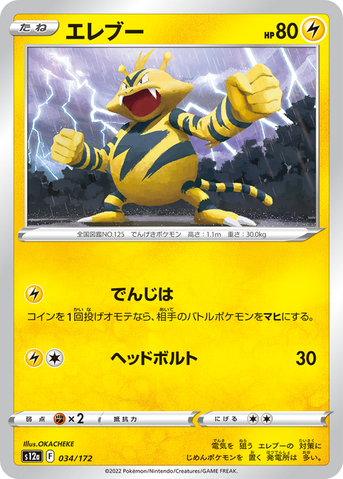 Electabuzz Card Front