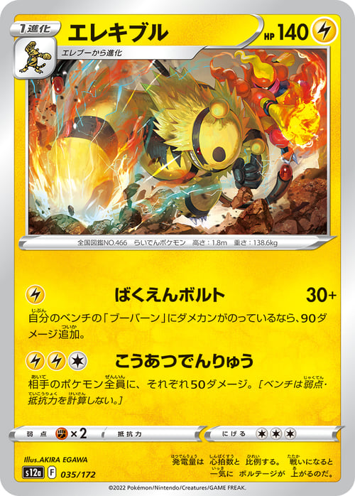 Electivire Card Front