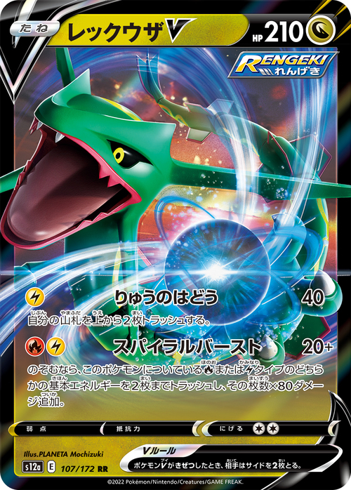 Rayquaza V Card Front