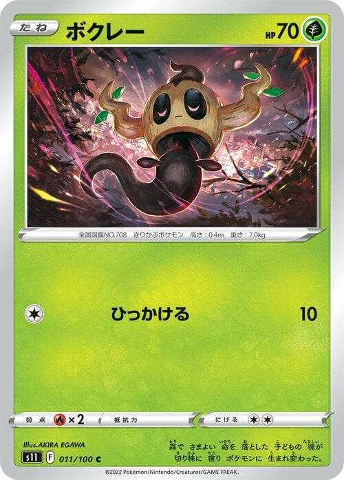 Phantump Card Front