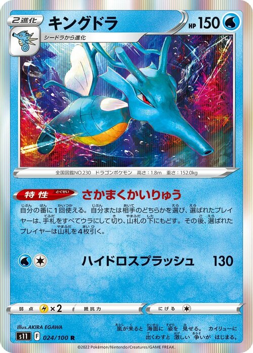 Kingdra Card Front