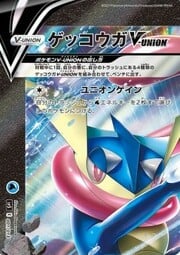 Greninja V-UNION