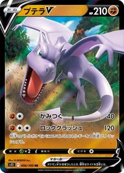 Aerodactyl V