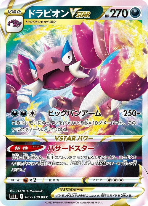 Drapion VSTAR Card Front