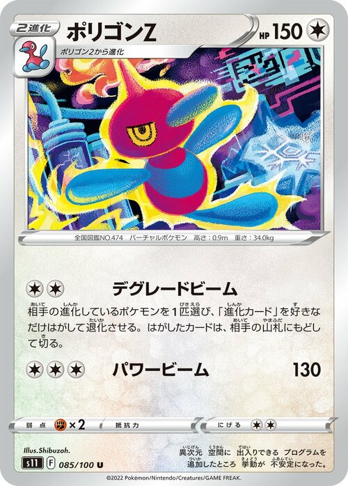 Porygon-Z Card Front