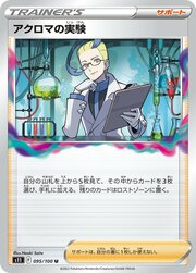 Colress's Experiment