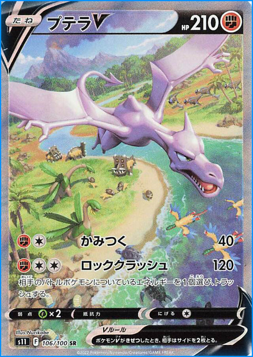 Aerodactyl V Card Front