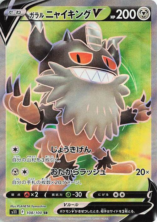 Galarian Perrserker V Card Front