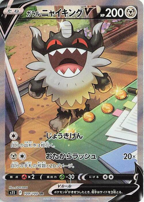 Galarian Perrserker V Card Front