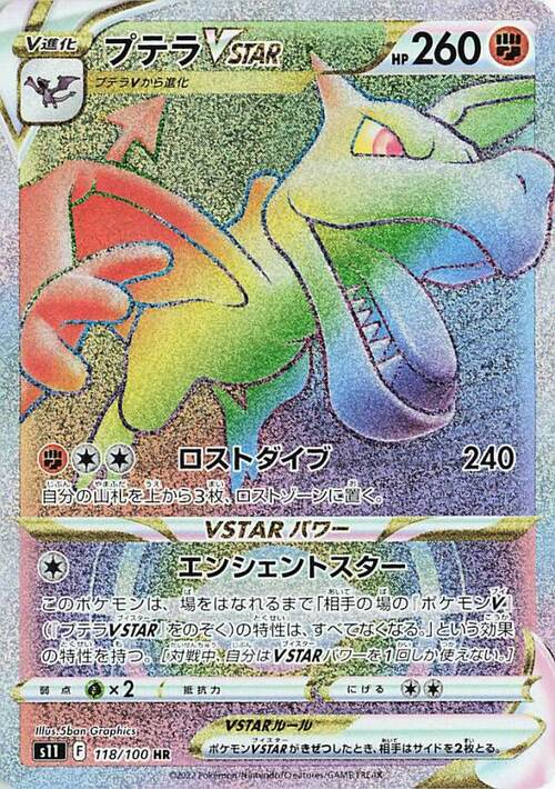 Aerodactyl VSTAR Card Front