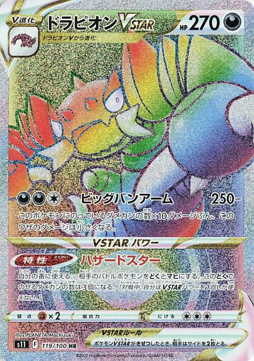 Drapion VSTAR Card Front