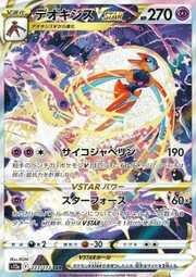 Deoxys V ASTRO [Psychic Javelin | Star Force]