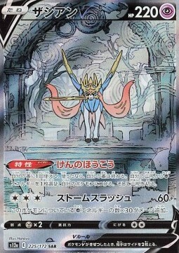 Zacian V Card Front